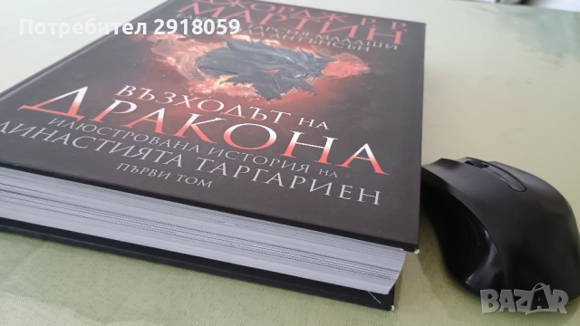 Възходът на дракона. Джордж мартин, детска книга, снимка 2 - Художествена литература - 53949522