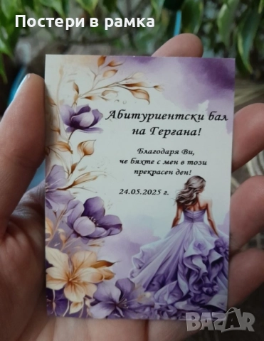 Магнити за абитуриентски бал 