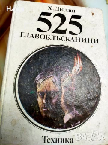 Книги класически , снимка 6 - Художествена литература - 46556127