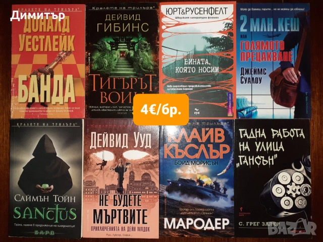 Намалени книги , снимка 6 - Художествена литература - 53884306