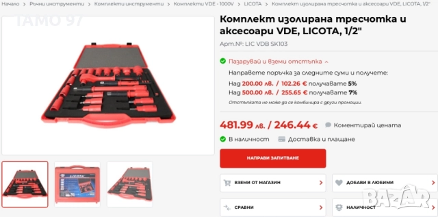 LiCOTA 1/2" - Комплект изолирани инструменти 4-32мм 20части, снимка 7 - Гедорета - 52932039