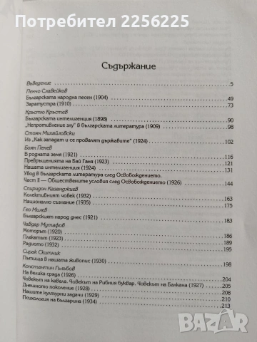 Защо сме такива, снимка 8 - Художествена литература - 54017234