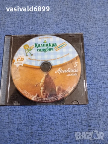 "Арабски мотиви"