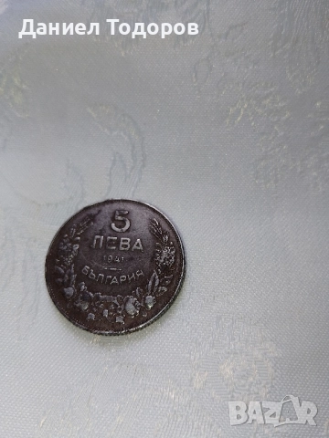 Стара Рядка Българска  Монета  5 лв. - 1941г. -Железни, снимка 2 - Колекции - 46903755