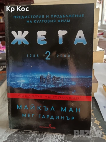 Различни известни и актуални романи, разкази, есета, снимка 8 - Художествена литература - 53115835