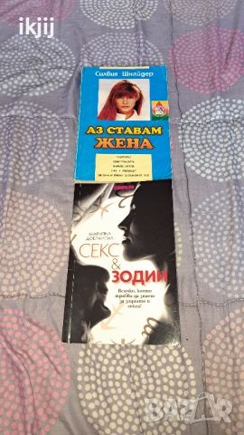 Продавам Книги , снимка 1 - Художествена литература - 46090133