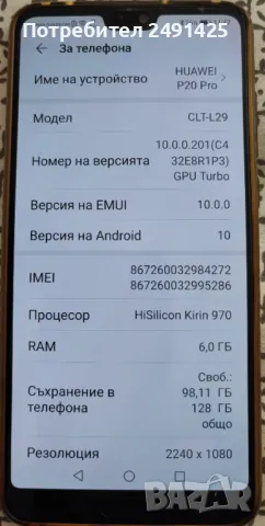 Продавам смартфон Huawei P20 Pro (128GB, 6GB) , снимка 3 - Huawei - 49079153