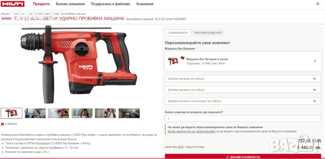 Hilti TE 6-22 AVR/ATC Nuron - Безчетков акумулаторен перфоратор 22V, снимка 5 - Перфоратори - 53194232