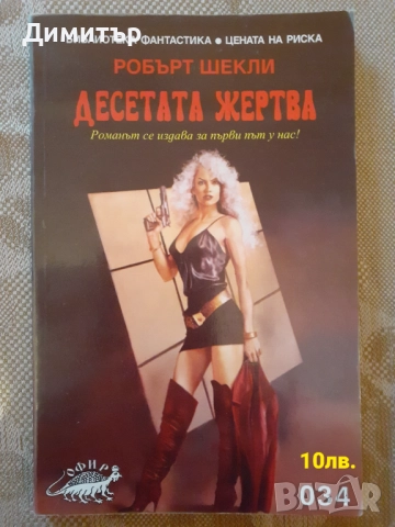 Много книги фантастика и фентъзи романи , снимка 12 - Художествена литература - 49959381