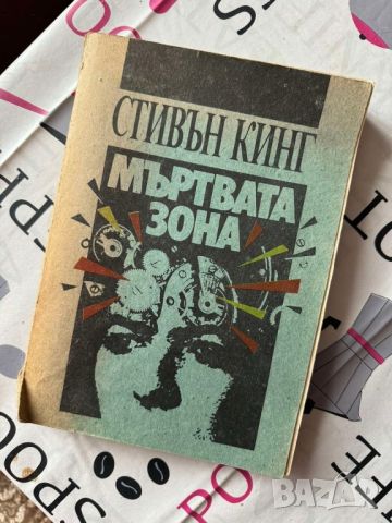 Стари книги Стивън Кинг, Александър Дюма, Граф Монте Кристо, Тримата Мускетари и други! Антика Ретро, снимка 9 - Антикварни и старинни предмети - 46709799