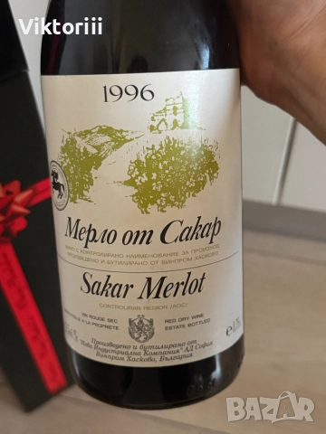 Бутилка вино от 1996, снимка 3 - Други - 52712464