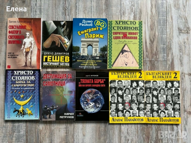 Продавам 90 броя книги, снимка 6 - Други - 53829018