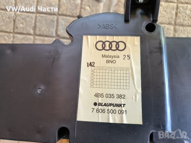 Субуфер за Ауди А6 С6 Ц5 Ауди А4 Audi A6 S6 C5 Audi A4 A8 4B5035382 BLAUPUNKT, снимка 2 - Части - 45179897