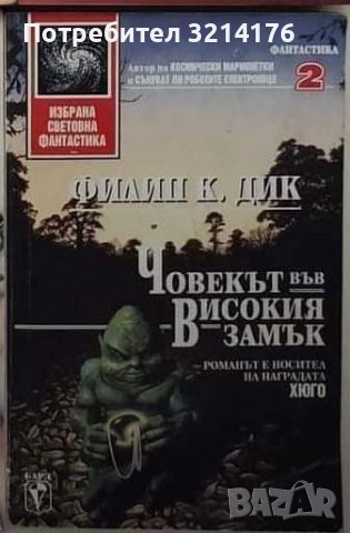 Фантастика, Фентъзи, Приключенски, Библиотеки "Галактика" и "Фантастика" А70, снимка 2 - Художествена литература - 46506144