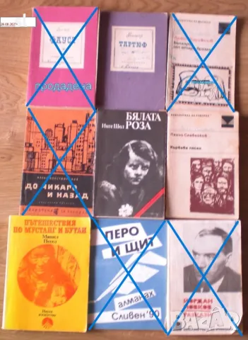 Книги-Тартюф,А.Константинов,Славейков,Йовков и др. , снимка 3 - Художествена литература - 26406424