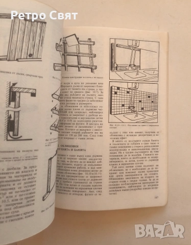 помагало "Направи си сам", снимка 6 - Специализирана литература - 54288535