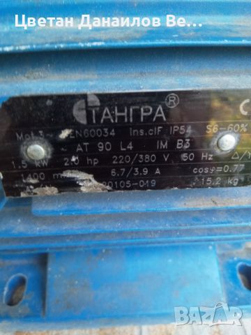 Електродвигател Тангра 1.5 kW на 220 V, снимка 2 - Други инструменти - 46713334