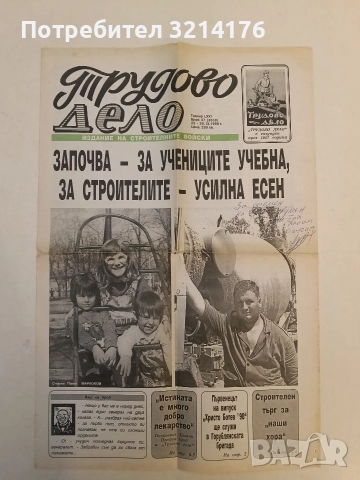 Трудово дело – Бр. 37 (3638) 1998