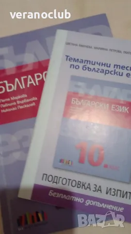 Учебник по Български език 10 клас БГ учебник, снимка 2 - Учебници, учебни тетрадки - 47321095