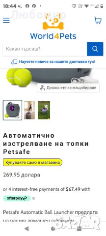 PetSafe автоматичен изстрелвач на топки

, снимка 5 - За кучета - 46399849