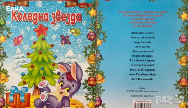 Детски Книжки , снимка 2 - Детски книжки - 48438838