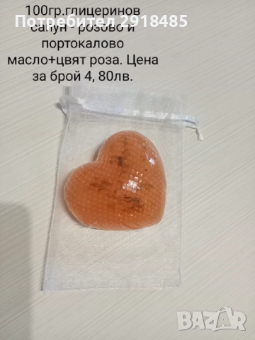 Сапуни с етерични масла и билки,за всеки тип кожа!, снимка 3 - Козметика за тяло - 52817015