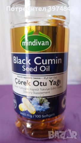 Масло от черен кимион на капсули Mindivan 1440 mg. 100 бр., снимка 4 - Хранителни добавки - 45899578