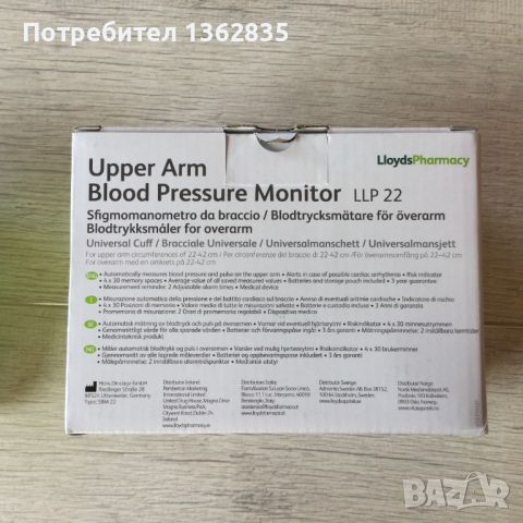 НОВ германски електронен апарат кръвно налягане LloysPharmacy LLP 22, снимка 7 - Друга електроника - 46259593