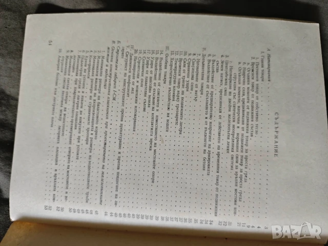книга "Предписания за натоварвания, строителен габарит и основни конструктивни изисквания, снимка 3 - Специализирана литература - 51229846