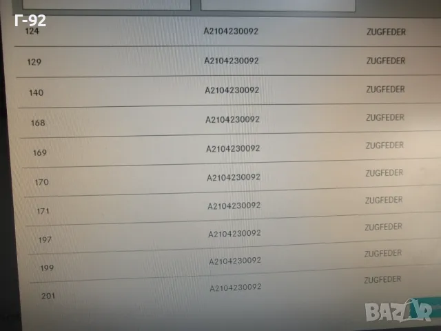 A2104230092**NEU**Нова оригинална част**MERCEDES-BENZ**ПРУЖИНА ЗА РЪЧНАТА СПИРАЧКА**, снимка 5 - Части - 50232146