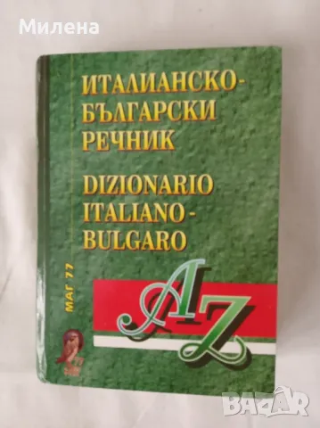 Италианско български речник