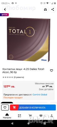 Контактни лещи  Dailies Total1 Alcon, 90 бр На половин цена, снимка 1 - Слънчеви и диоптрични очила - 45741996