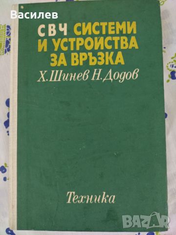 Ретро техническа литература за електроника и електротехника, снимка 11 - Специализирана литература - 37920387