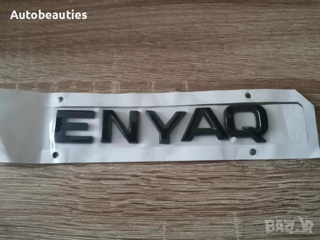 черен надпис Skoda Enyaq, снимка 4 - Аксесоари и консумативи - 52623342
