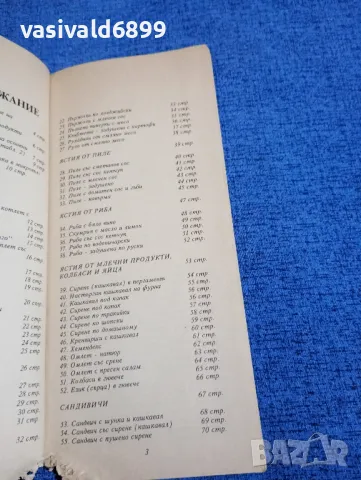 "55 рецепти за микровълнова фурна", снимка 6 - Специализирана литература - 49787641