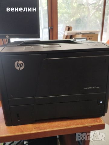 Лазерен принтер HP LaserJet Pro 400, снимка 1 - Принтери, копири, скенери - 46548654