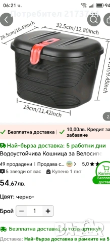 куфарче за колело мотор, снимка 6 - Велосипеди - 54138701