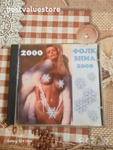 Фолк Зима 2000 CD Компакт Диск, снимка 1 - CD дискове - 48433383