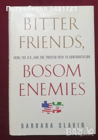 Полу-приятели, полу-врагове. Иран, САЩ и усуканият път към конфронтация, снимка 1 - Специализирана литература - 47891994
