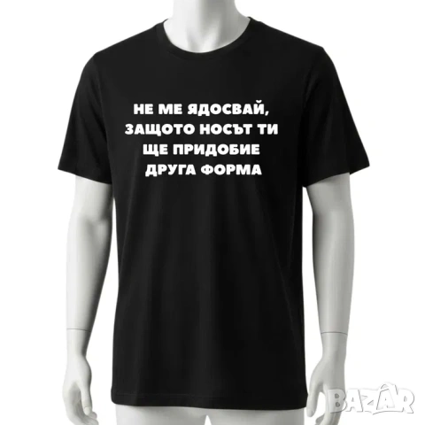 Различен и забавен подарък за рожден ден! Мъжки, дамски, детски тениски, памучна фланелка, снимка 3 - Тениски - 54113683