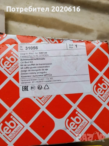 Сеиденител за Пежо 206 hd Ново!! , снимка 11 - Аксесоари и консумативи - 54087396