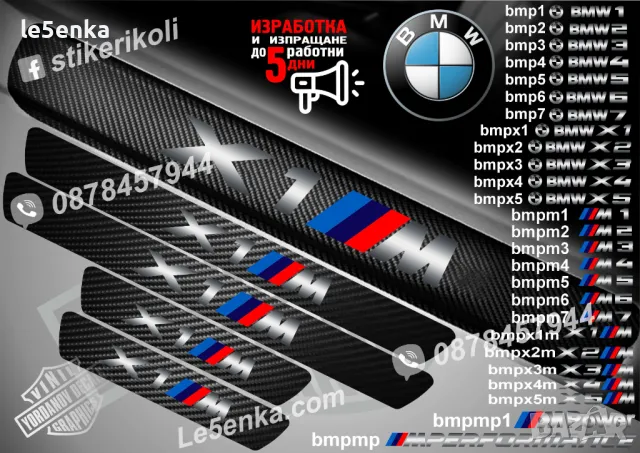 ПРАГОВЕ карбон BMW M4 фолио стикери bmpm4, снимка 9 - Аксесоари и консумативи - 44004369