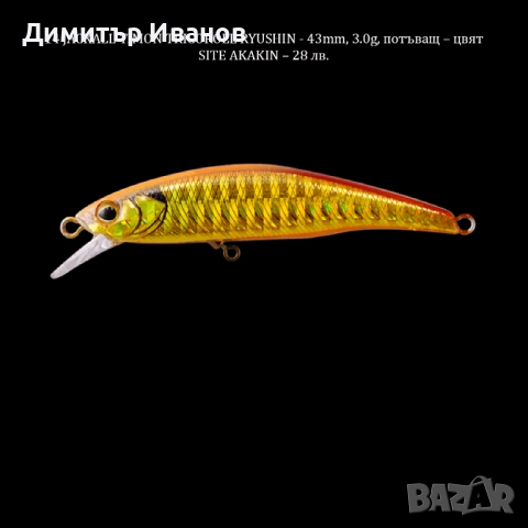 Японски воблери Jackson, Jackall, Daiwa, Abu Garcia, Duo 24, Wilderness, снимка 15 - Стръв и захранки - 51911387