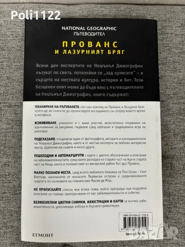 National Geographic пътеводител- книга, снимка 2 - Енциклопедии, справочници - 47369574