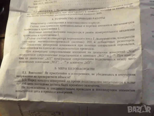 Мегаомметър, мегер, измерител съпротивление на изолация с генератор до 500V - качество и прецизност , снимка 8 - Генератори - 48712905