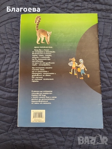 Атлас и Контурни карти за 5 клас, снимка 2 - Учебници, учебни тетрадки - 51855964