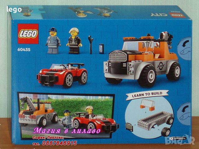 Продавам лего LEGO CITY 60435 - Камион пътна помощ, снимка 2 - Образователни игри - 46265175