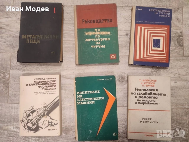 Продавам #книги и #помагала #книги за #електротвхника , #електроника #ремонт и др., снимка 7 - Специализирана литература - 50588542