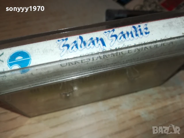 SABAN-TAPE 1706251049, снимка 9 - Аудио касети - 50694916