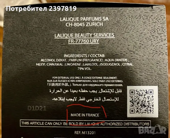 Френски парфюм 100 мл., снимка 2 - Мъжки парфюми - 50209242